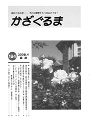 かざぐるま No.184