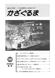 かざぐるま No.185