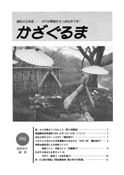 かざぐるま No.189