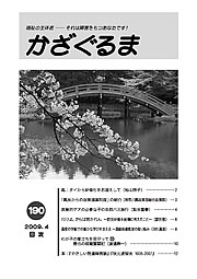 かざぐるま No.190