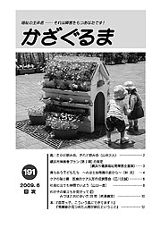 かざぐるま No.191