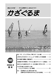 かざぐるま No.192