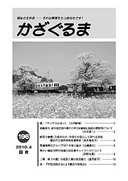 かざぐるま No.196