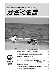 かざぐるま No.197