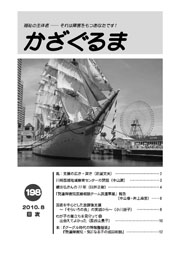 かざぐるま No.198