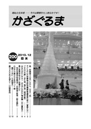 かざぐるま No.200