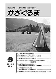 かざぐるま No.201