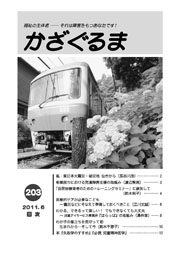 かざぐるま No.203