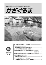 かざぐるま No.204
