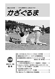 かざぐるま No.205