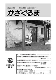 かざぐるま No.206