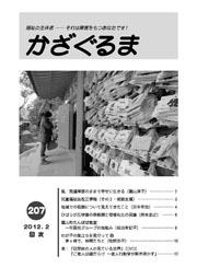 かざぐるま No.207
