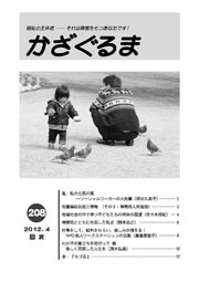 かざぐるま No.208