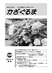 かざぐるま No.209