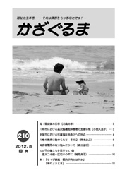 かざぐるま No.210