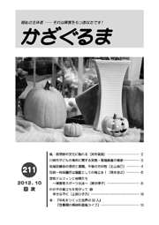 かざぐるま No.211