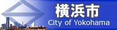 横浜市バナー