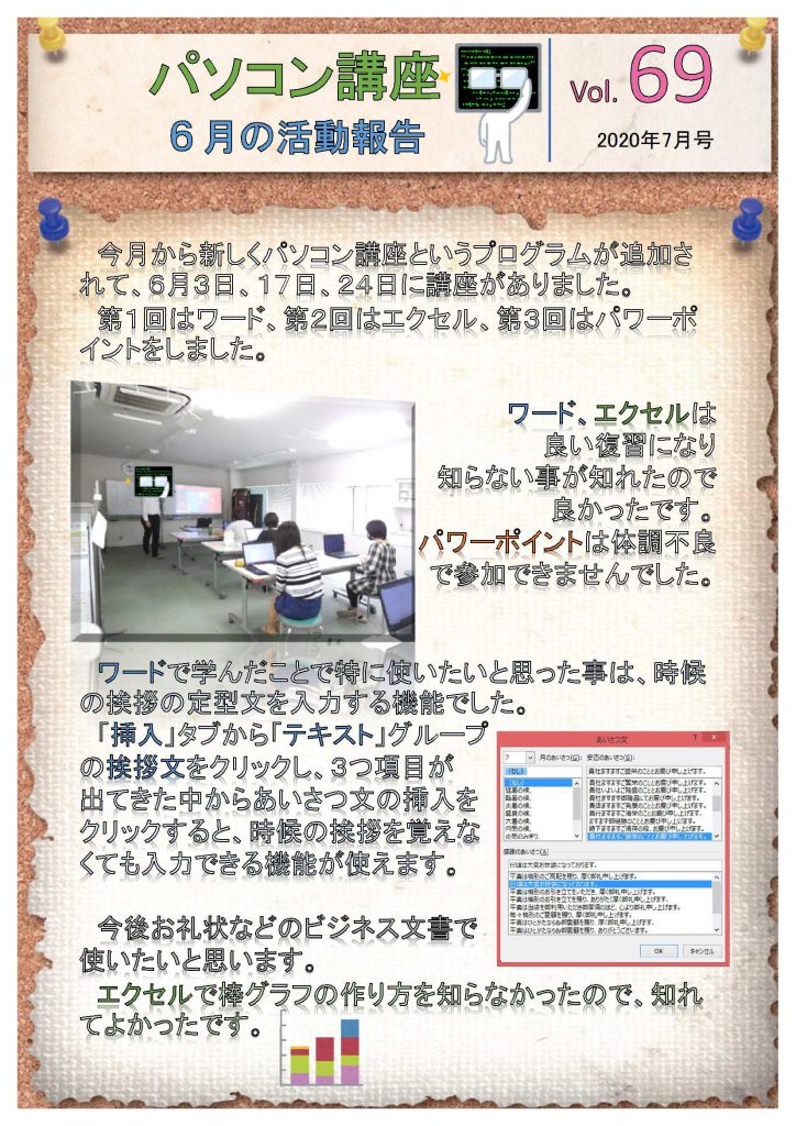 パソコン講座6月の活動報告