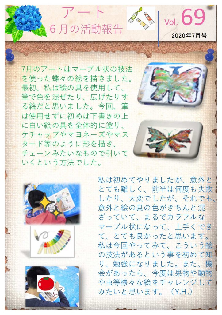 アート6月の活動報告