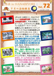 外出9月の報告