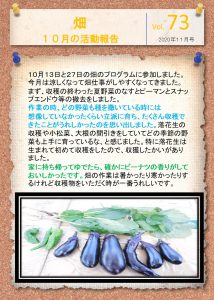 10月の活動報告畑