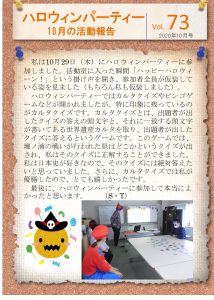 10月の活動報告ハロウィンパーティー