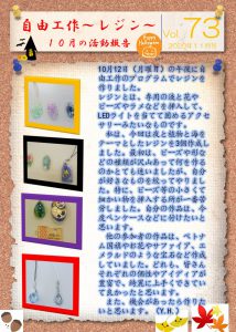 10月の活動報告自由工作レジン