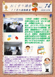 11月の活動報告おくすり講座