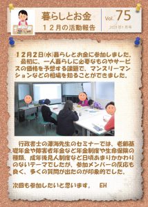 暮らしとお金12月の活動報告