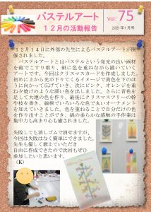 パステルアート12月の活動報告