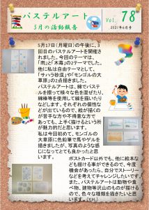 パステルアート