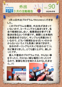 外出の活動報告