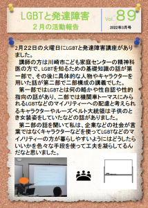 LGBTと発達障害