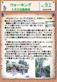 外出の活動報告