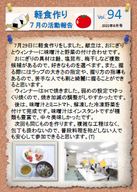 外出の活動報告