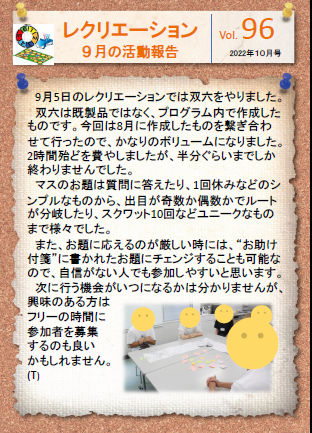 9月活動報告