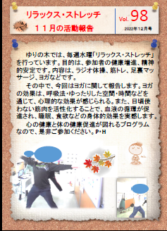 11月の活動報告