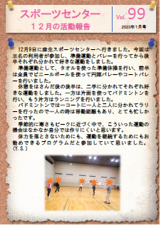 12月の活動報告