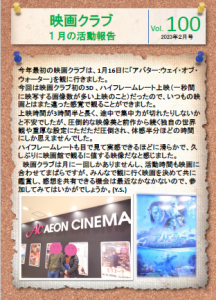 1月の活動報告