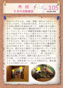1月の活動報告