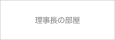 小児療育相談センター