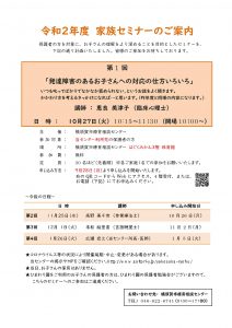 令和2年度家族セミナーのご案内チラシの写真
