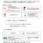 新型コロナウイルス感染拡大防止のためのお願いのチラシ