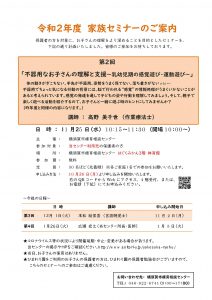 令和2年度家族セミナー第2回のチラシ